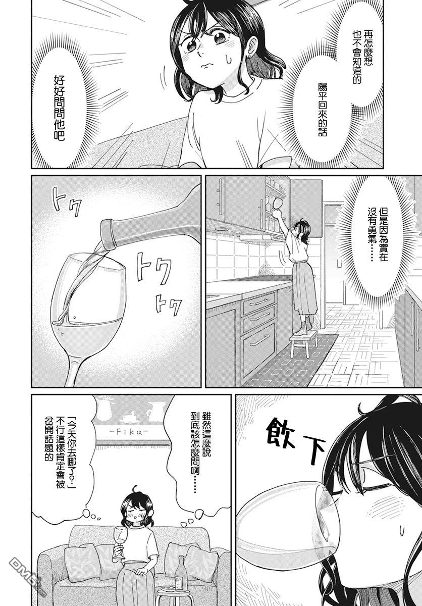 北欧二人生活 第6话 第19页
