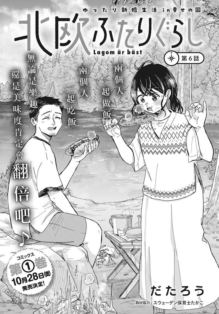 北欧二人生活 第6话 第2页