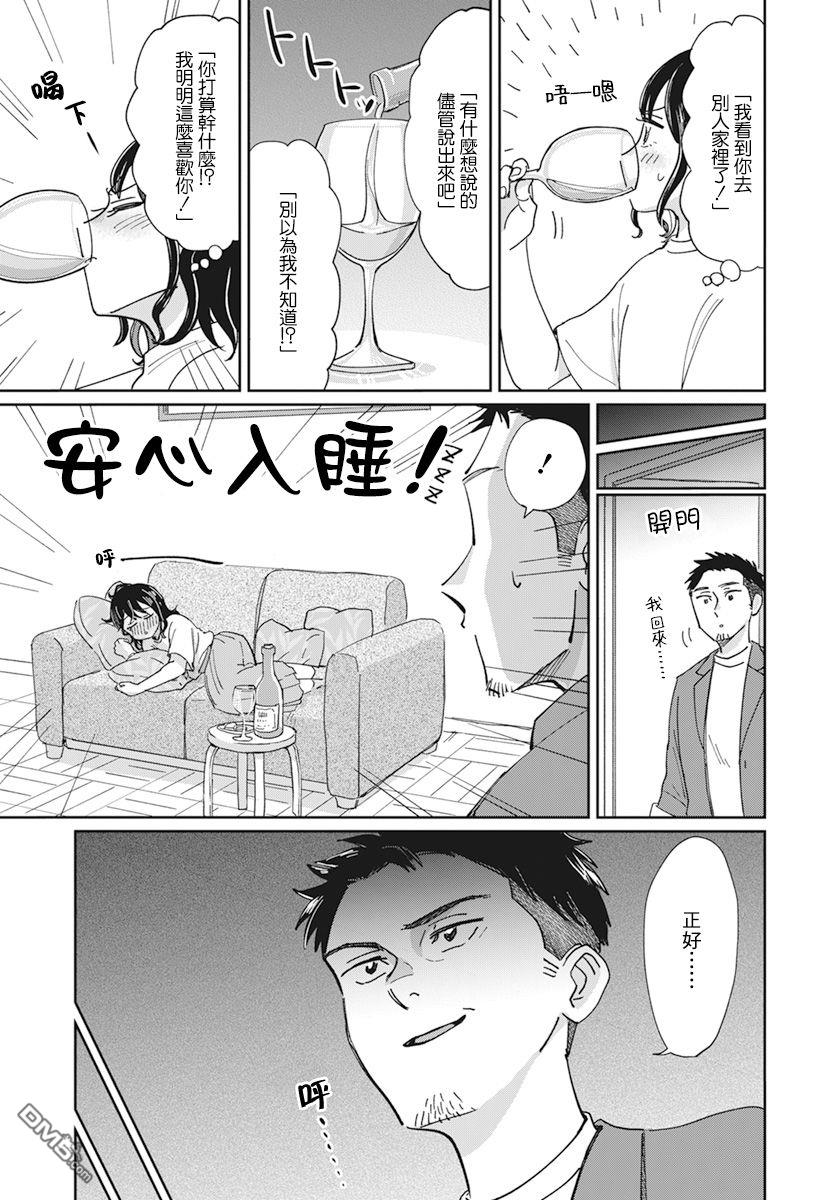 北欧二人生活 第6话 第20页