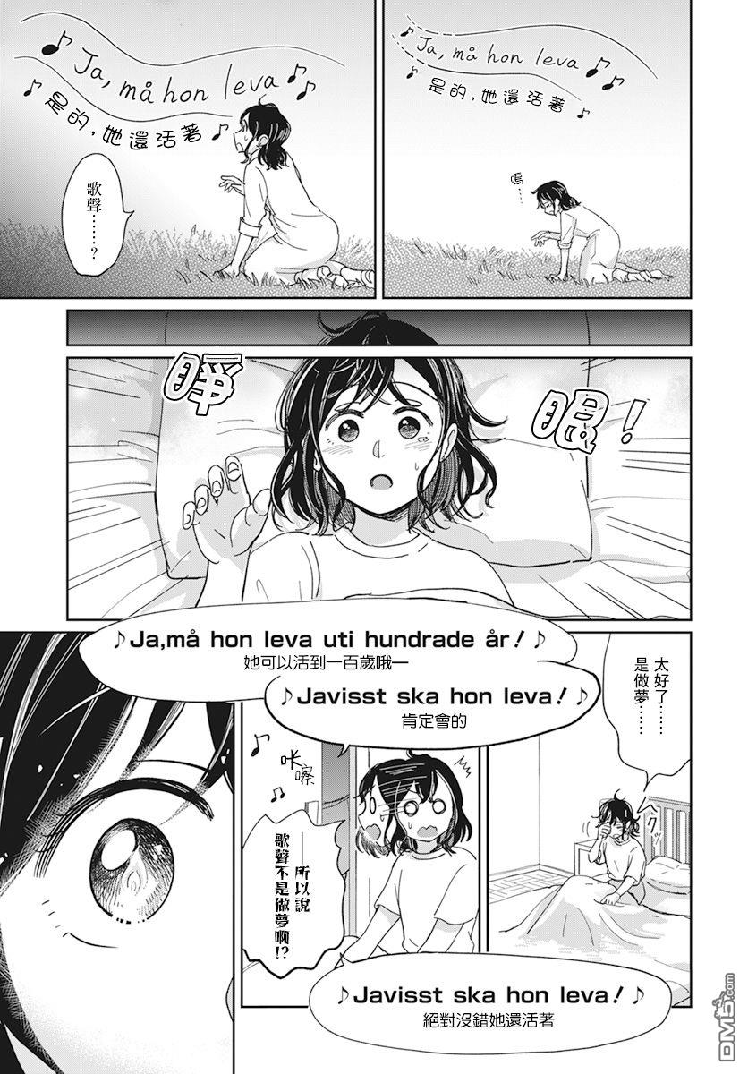 北欧二人生活 第6话 第22页