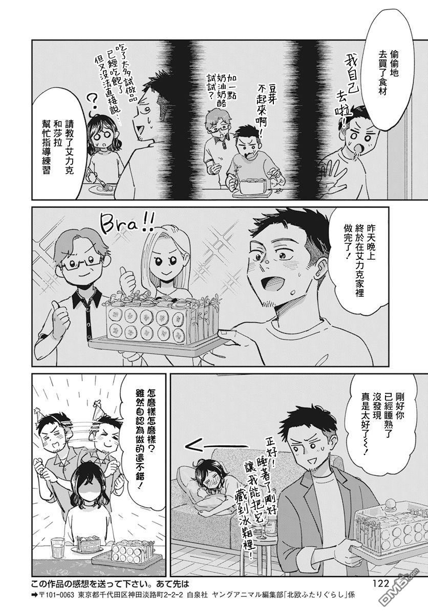 北欧二人生活 第6话 第27页