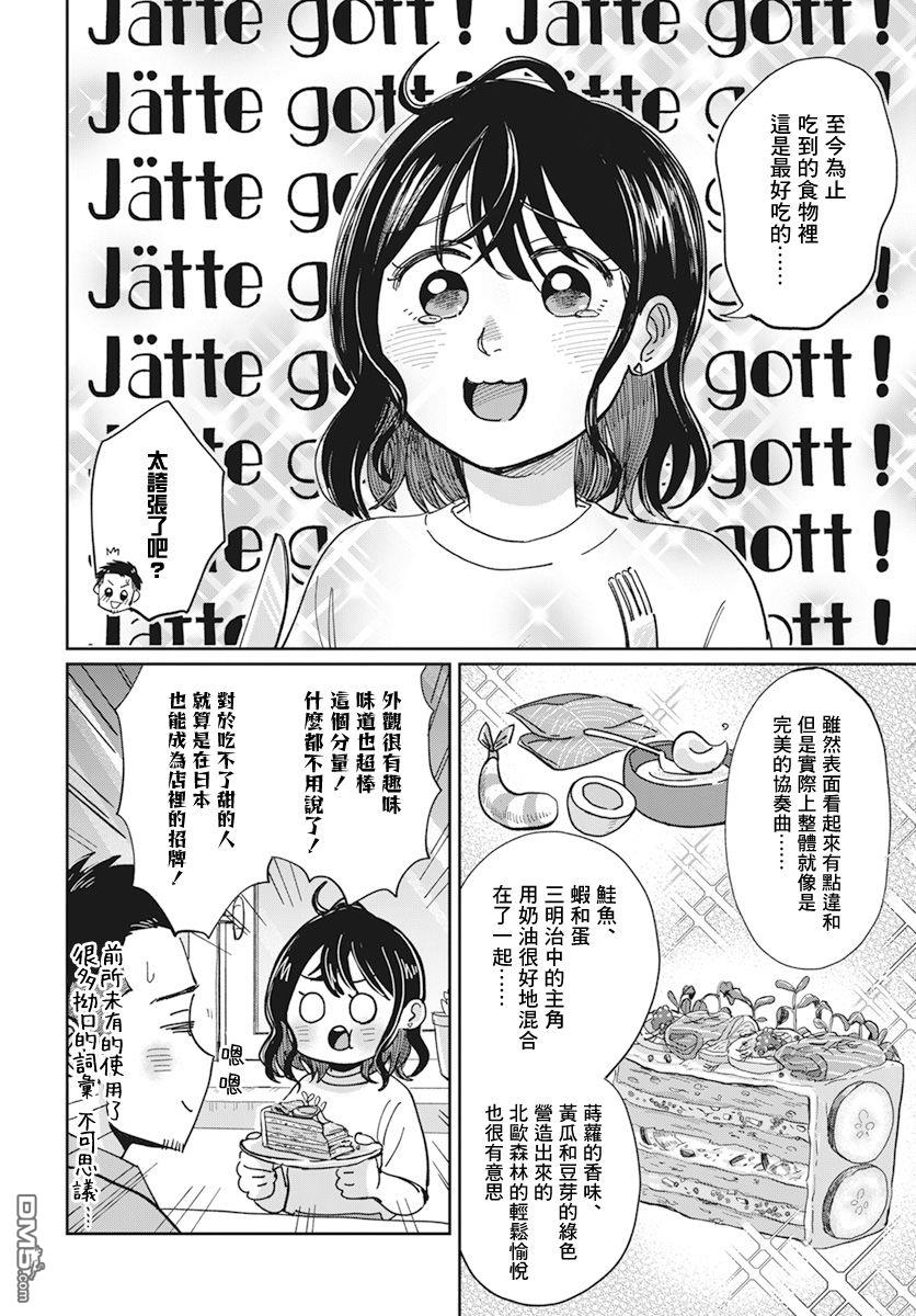 北欧二人生活 第6话 第29页