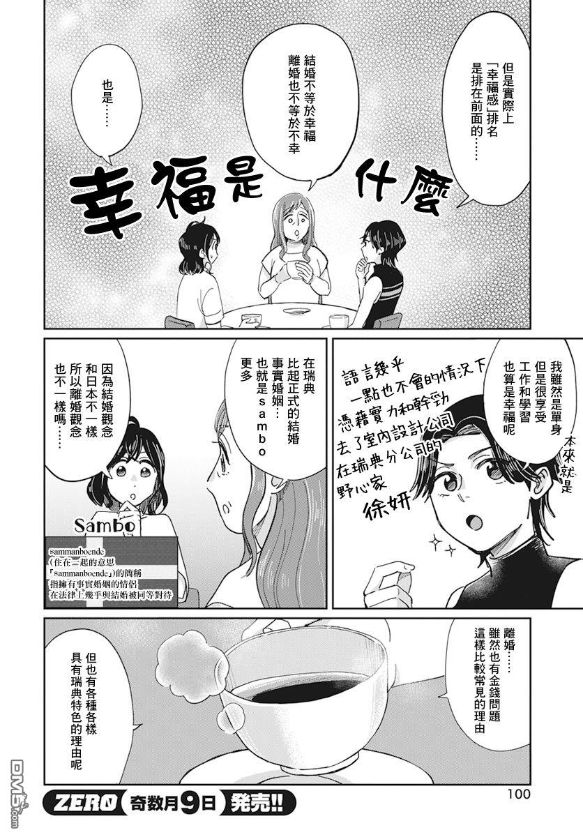 北欧二人生活 第6话 第5页