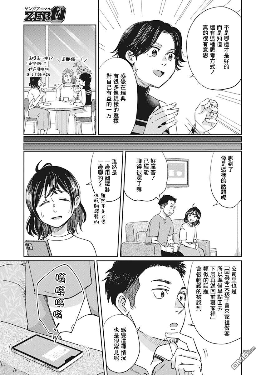 北欧二人生活 第6话 第8页