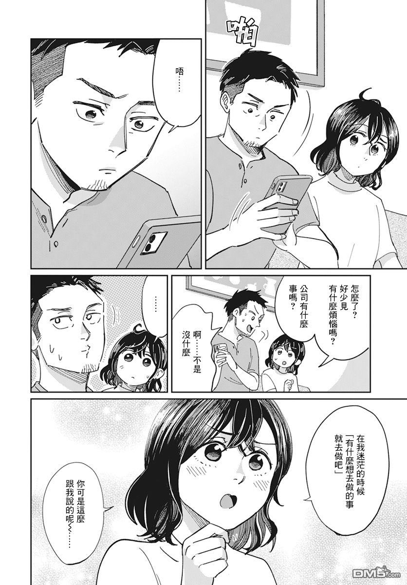 北欧二人生活 第6话 第9页