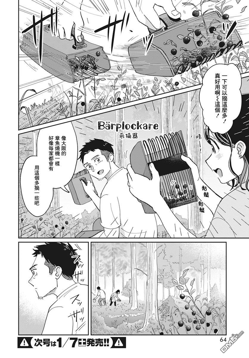 北欧二人生活 第7话 第13页