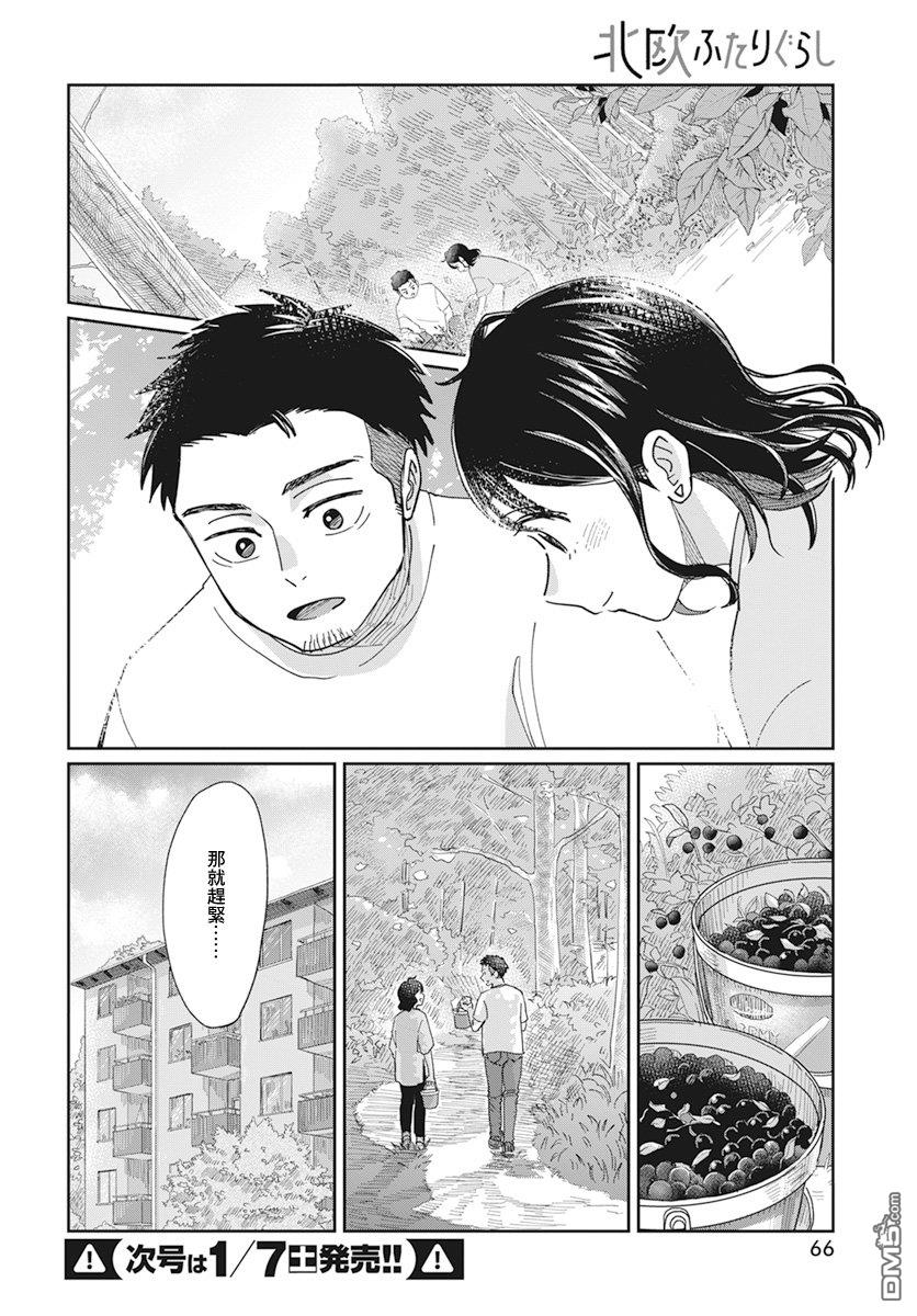 北欧二人生活 第7话 第15页