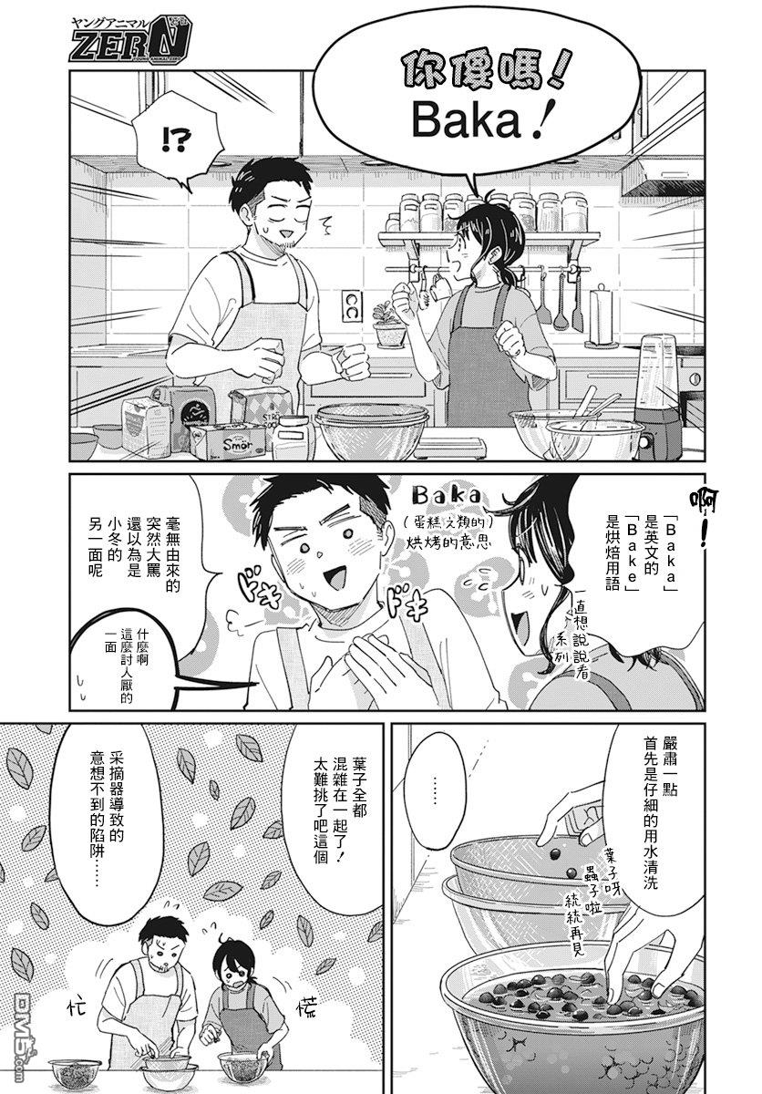 北欧二人生活 第7话 第16页