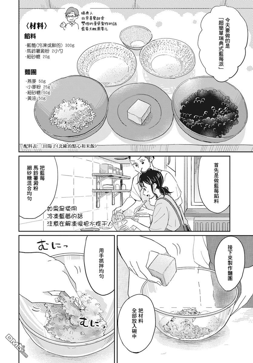 北欧二人生活 第7话 第17页