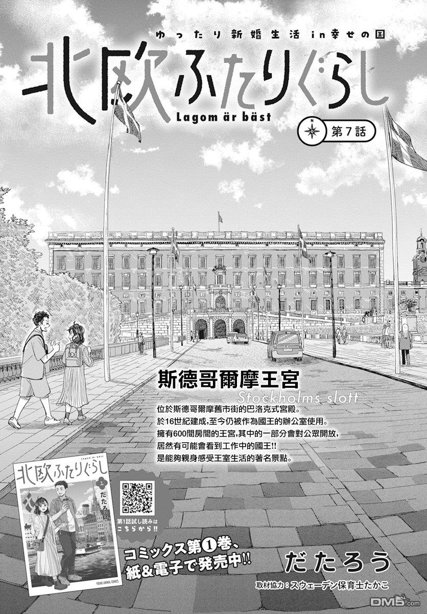 北欧二人生活 第7话 第2页