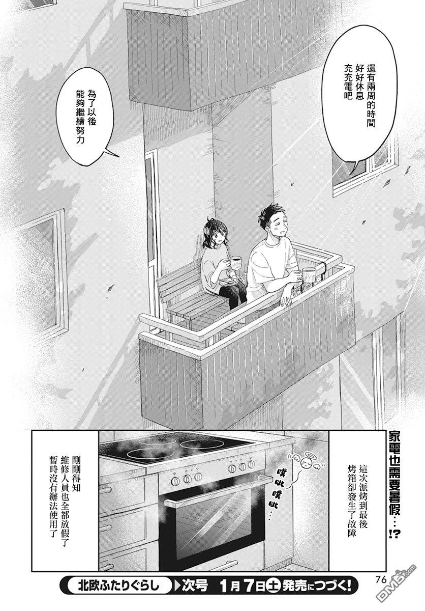 北欧二人生活 第7话 第25页
