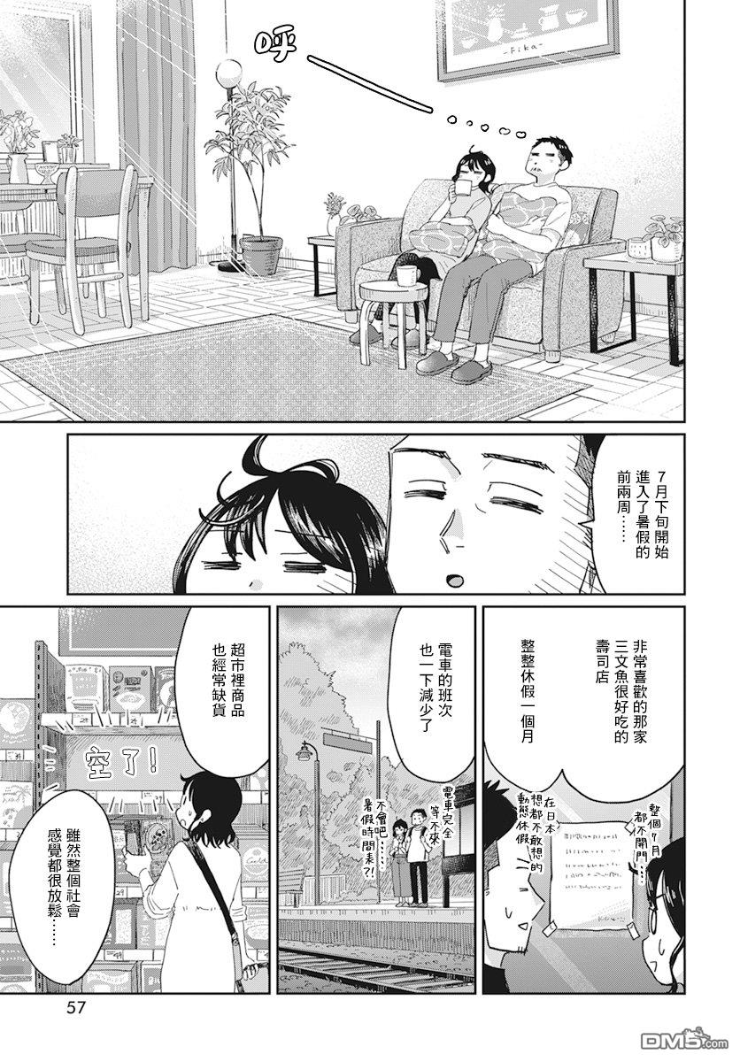 北欧二人生活 第7话 第6页