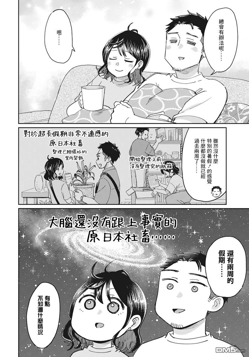 北欧二人生活 第7话 第7页