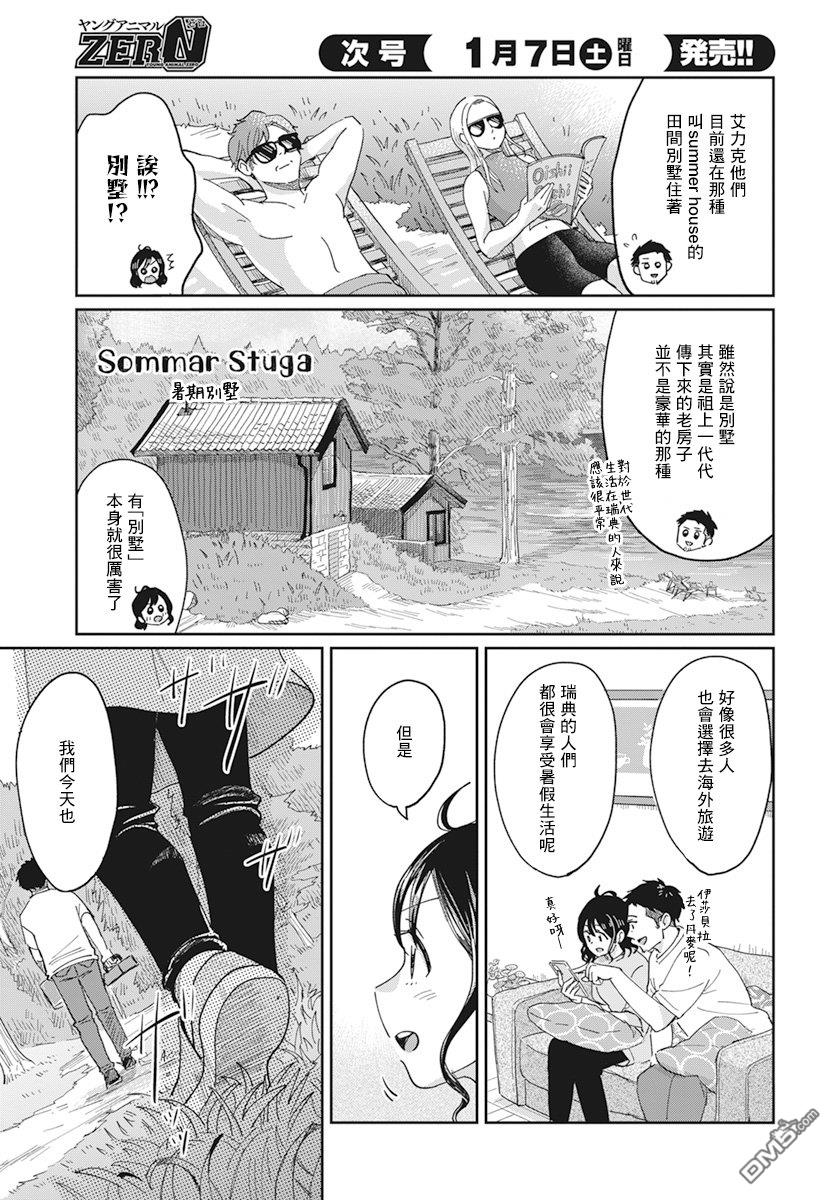 北欧二人生活 第7话 第8页