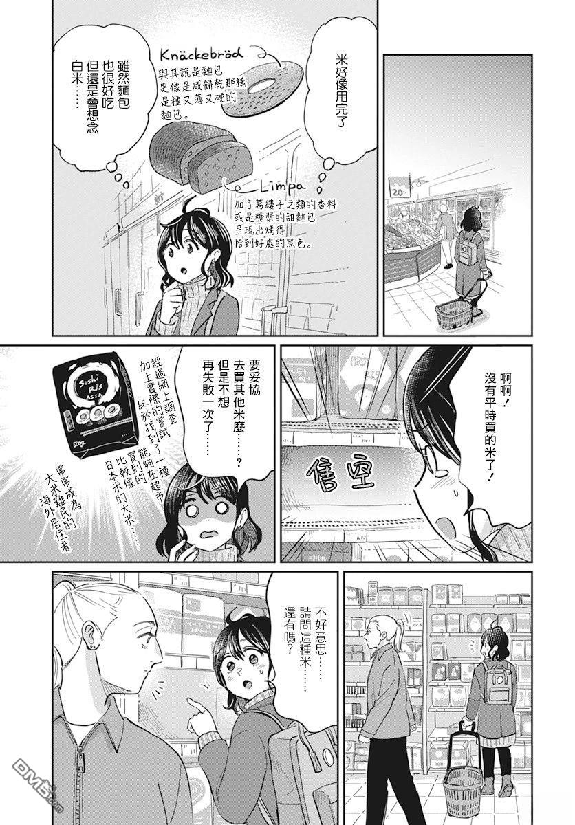 北欧二人生活 第8话 第12页