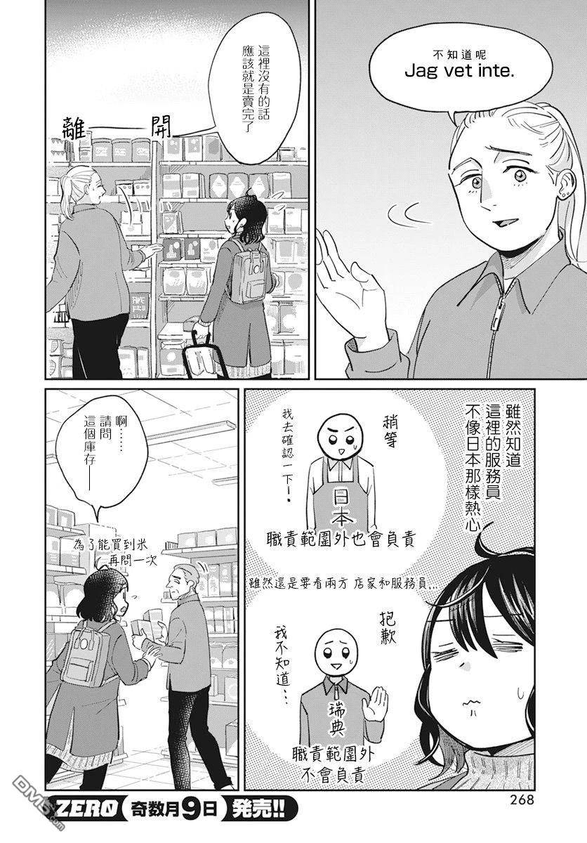 北欧二人生活 第8话 第13页