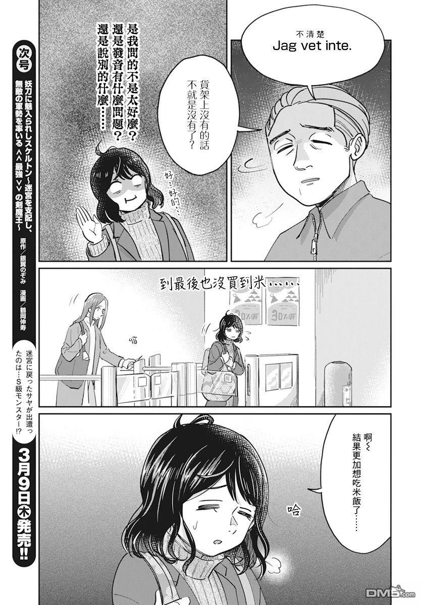北欧二人生活 第8话 第14页