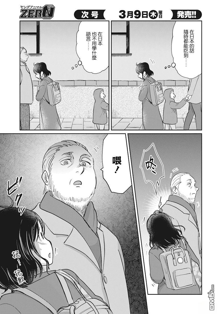北欧二人生活 第8话 第16页