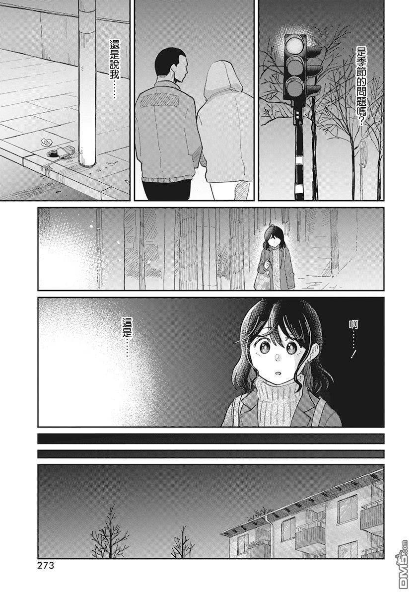 北欧二人生活 第8话 第18页