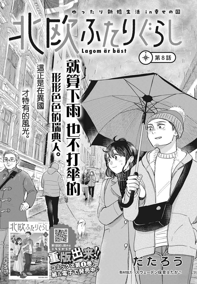 北欧二人生活 第8话 第2页
