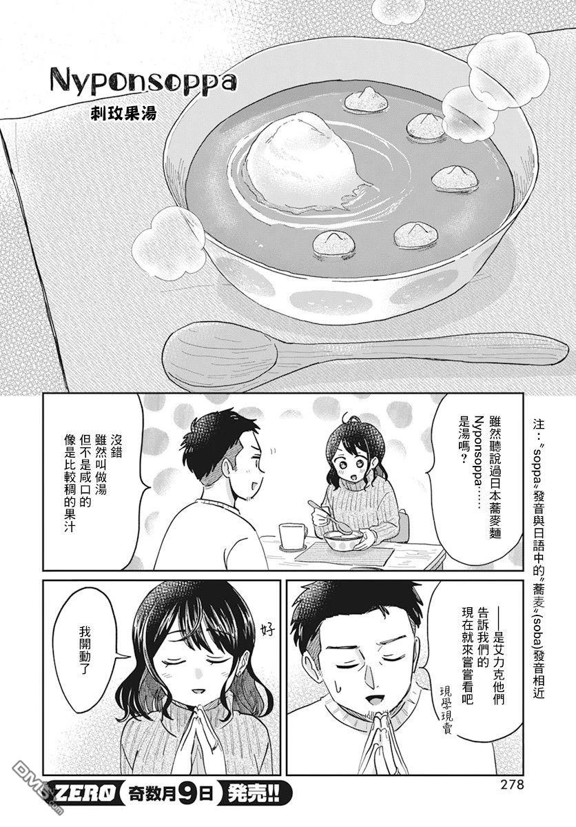 北欧二人生活 第8话 第23页
