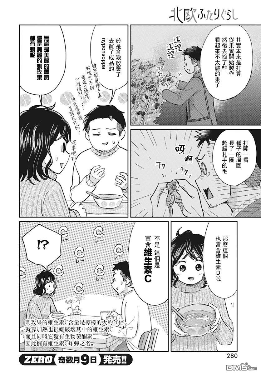 北欧二人生活 第8话 第25页