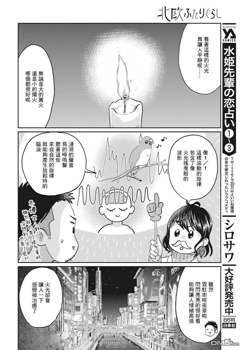 北欧二人生活 第8话 第29页