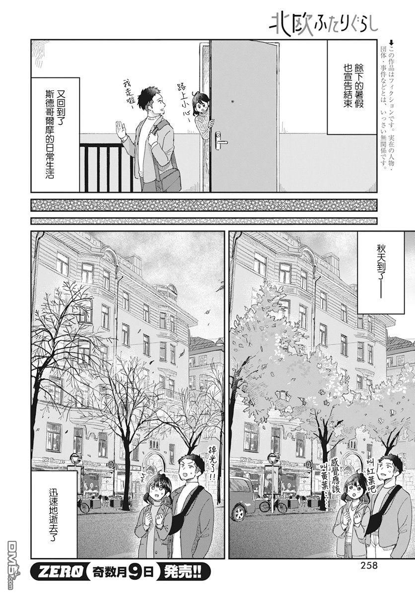 北欧二人生活 第8话 第3页