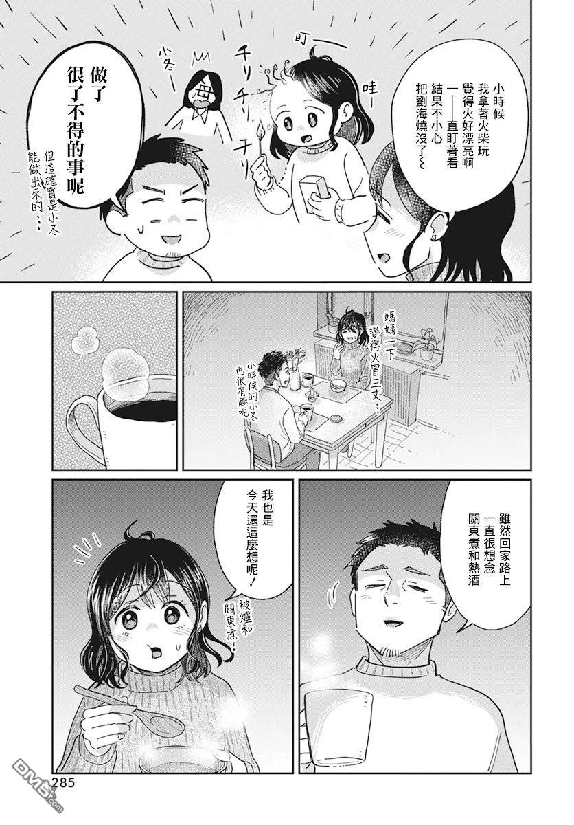 北欧二人生活 第8话 第30页