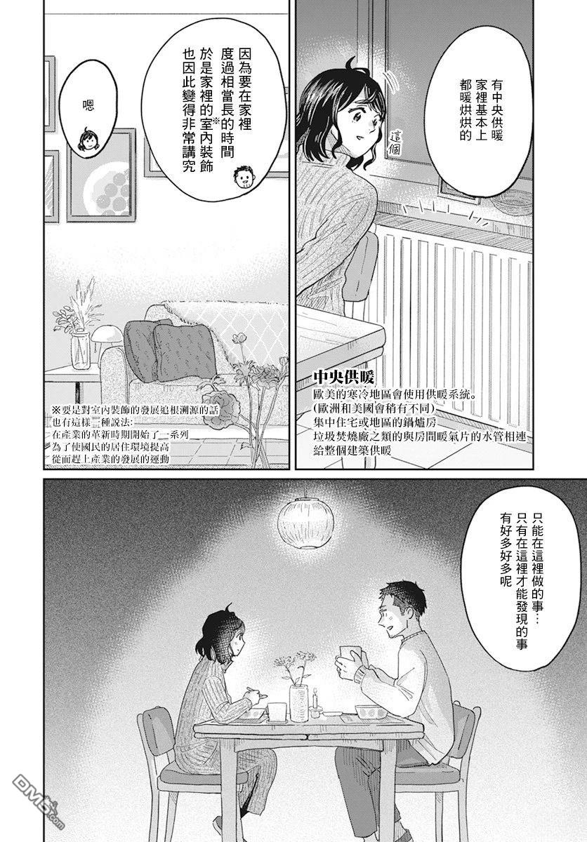 北欧二人生活 第8话 第31页