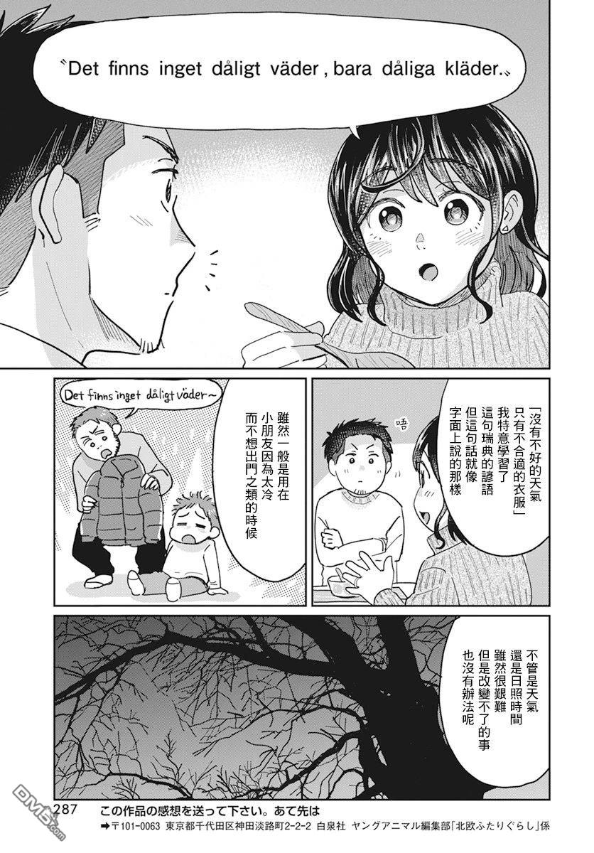 北欧二人生活 第8话 第32页
