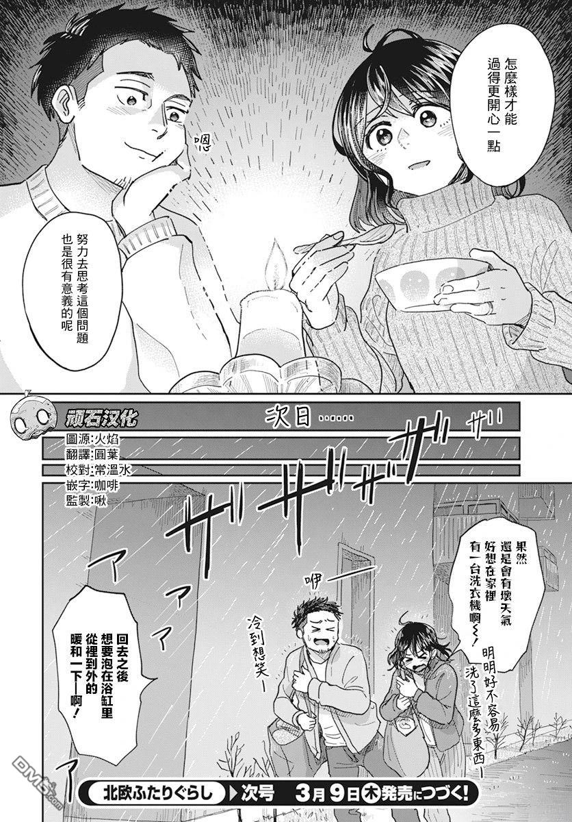 北欧二人生活 第8话 第33页