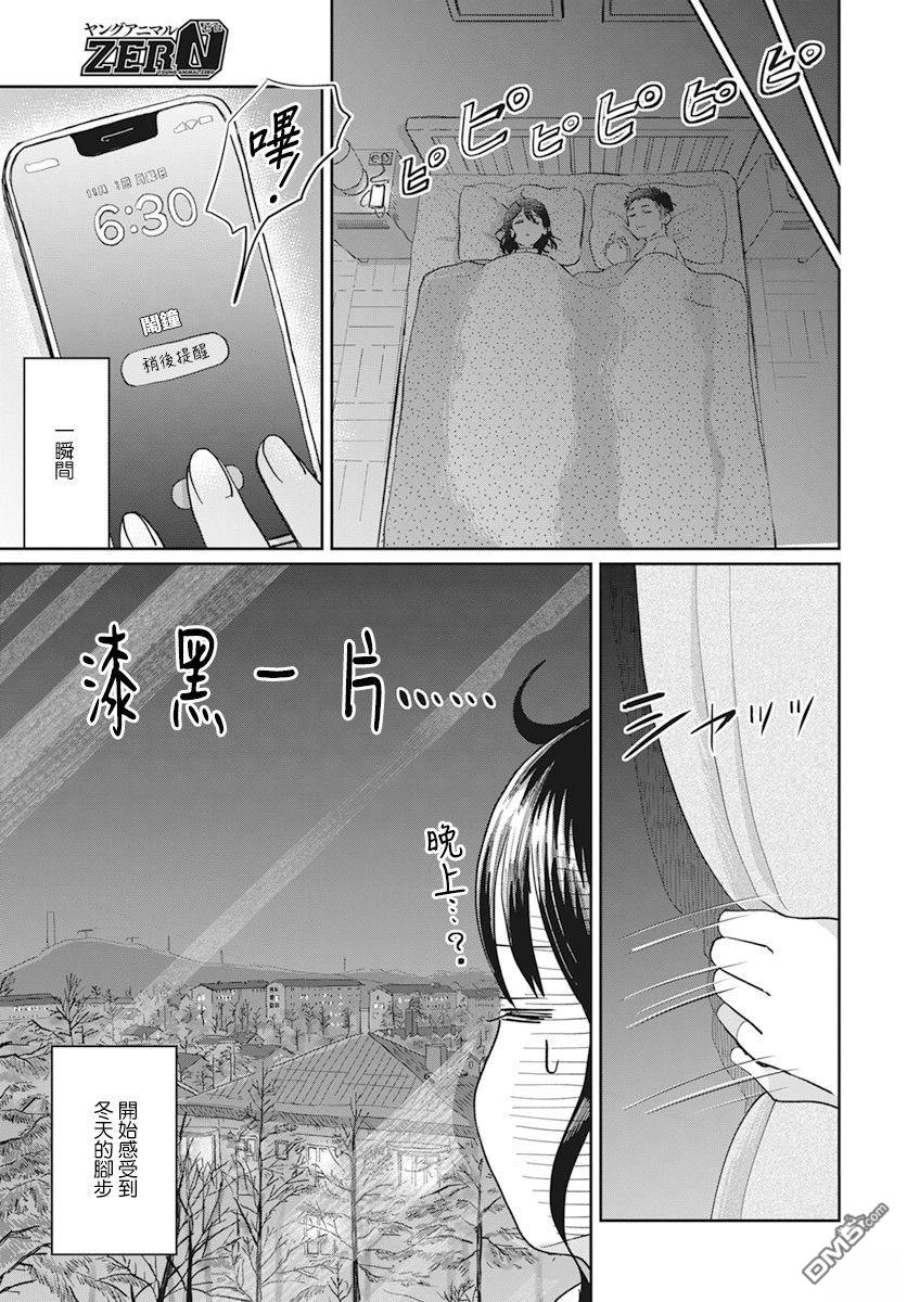 北欧二人生活 第8话 第4页