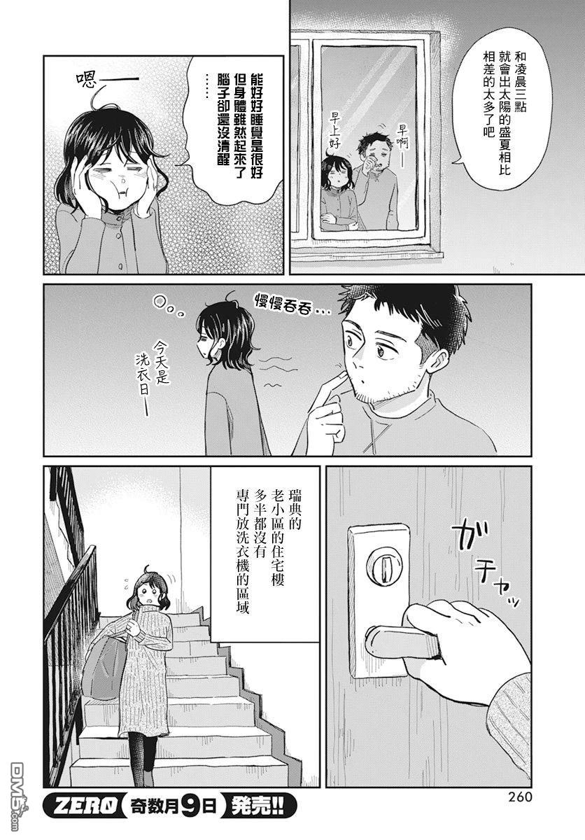 北欧二人生活 第8话 第5页