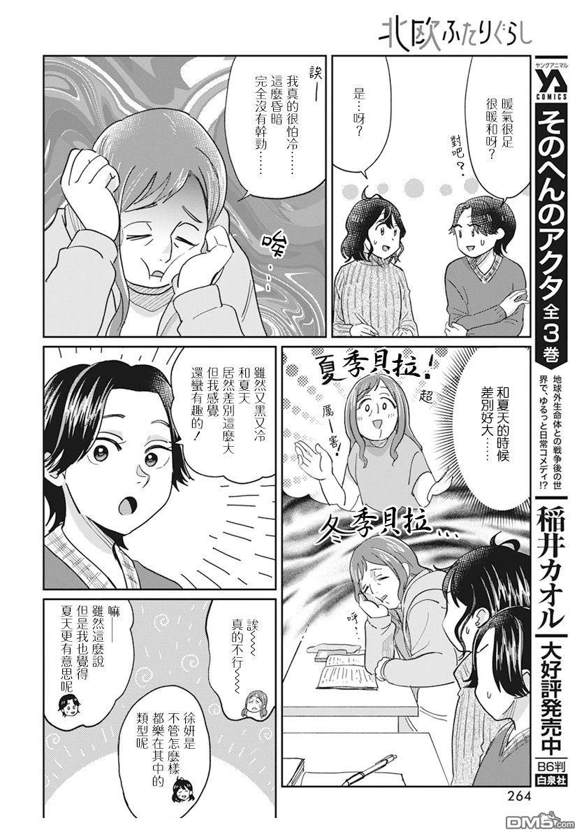 北欧二人生活 第8话 第9页
