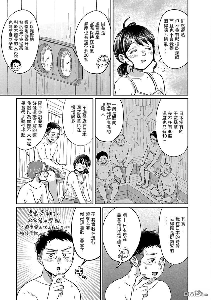 北欧二人生活 第9话 第13页