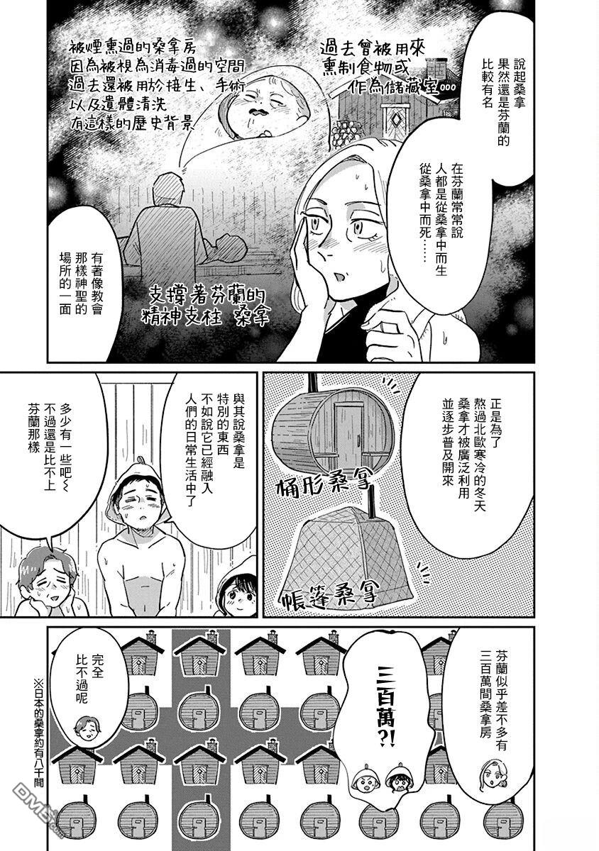 北欧二人生活 第9话 第15页