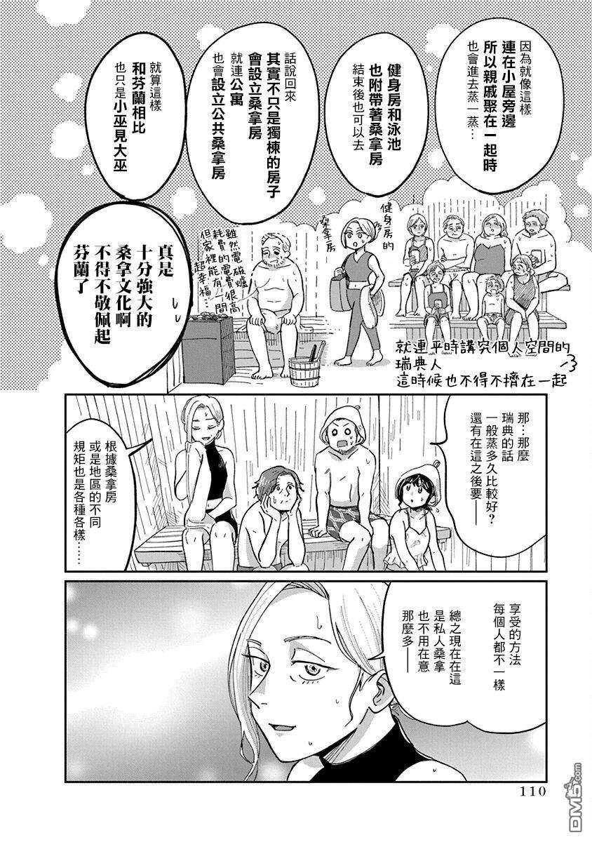 北欧二人生活 第9话 第16页