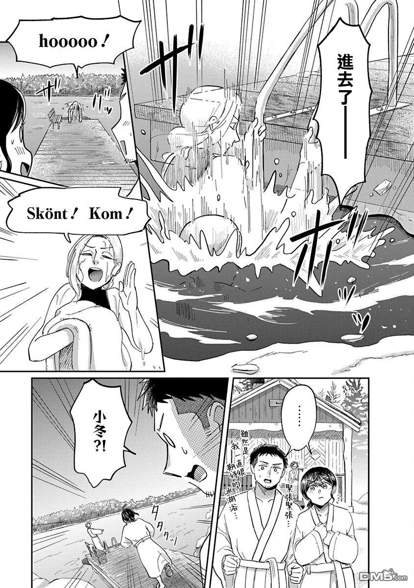 北欧二人生活 第9话 第23页