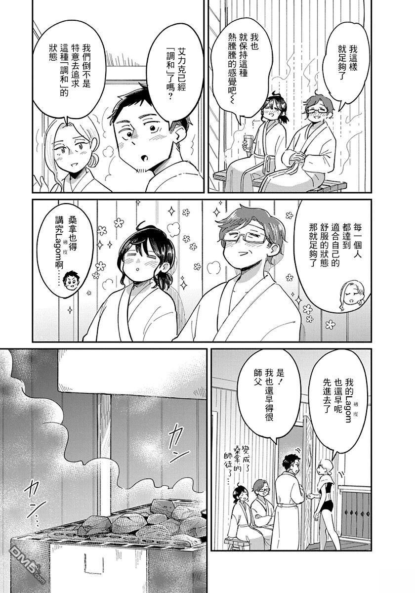 北欧二人生活 第9话 第31页