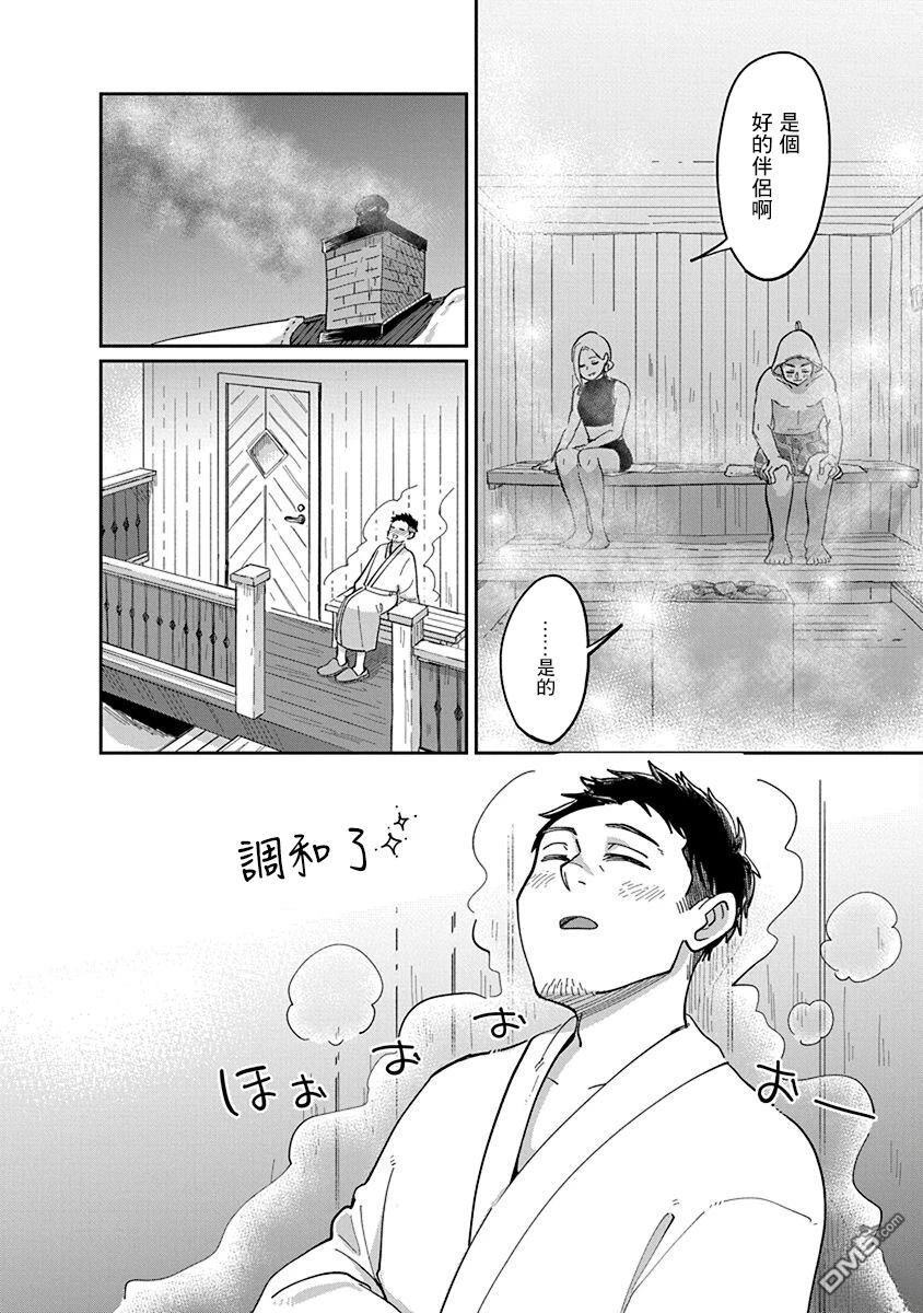 北欧二人生活 第9话 第34页