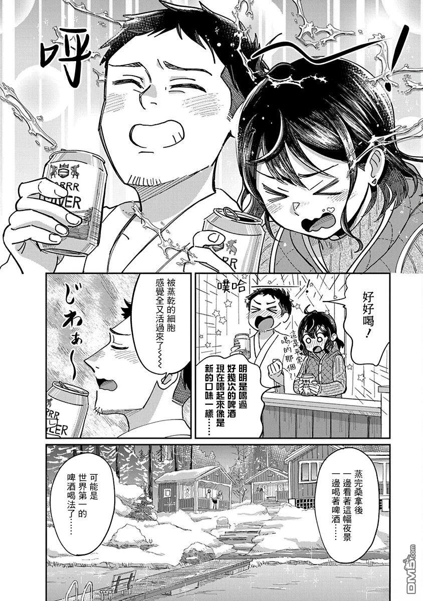 北欧二人生活 第9话 第36页