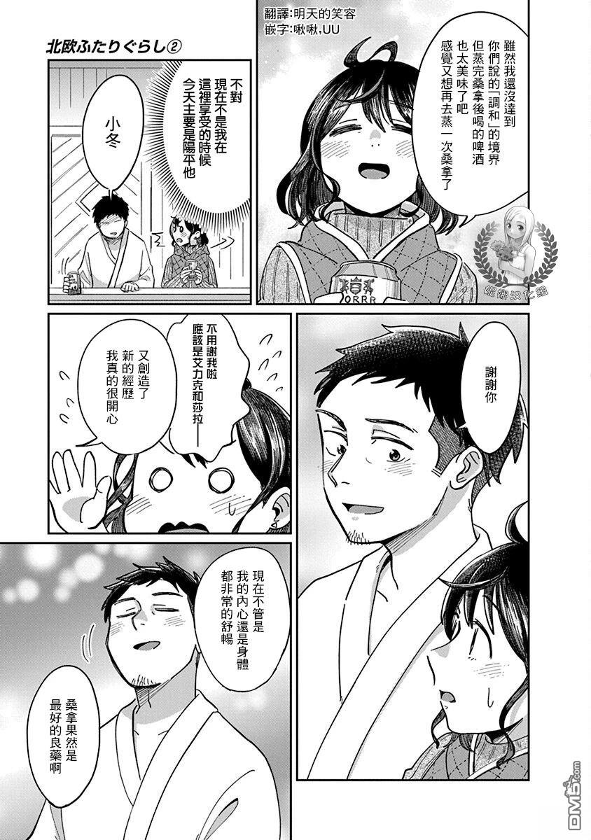 北欧二人生活 第9话 第37页