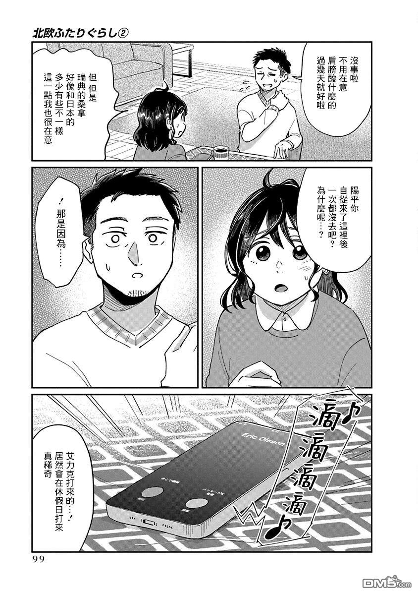 北欧二人生活 第9话 第5页