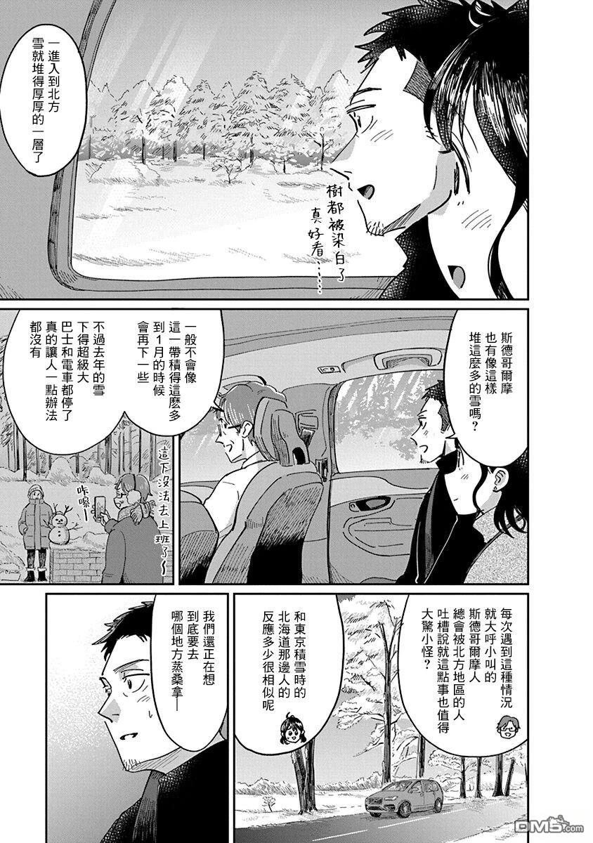 北欧二人生活 第9话 第7页