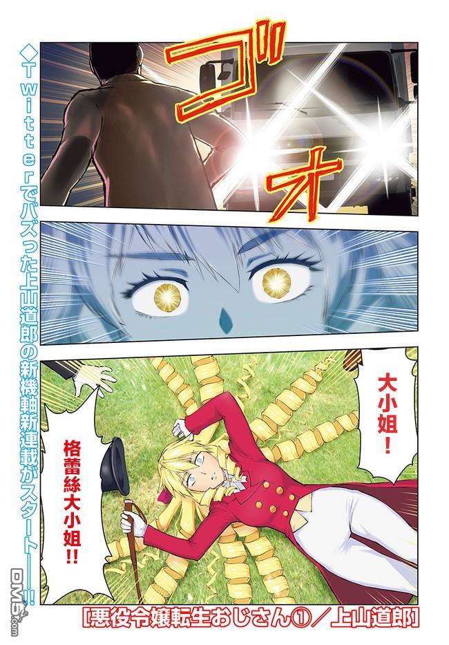 中年上班族转生恶役 第1话 第1页