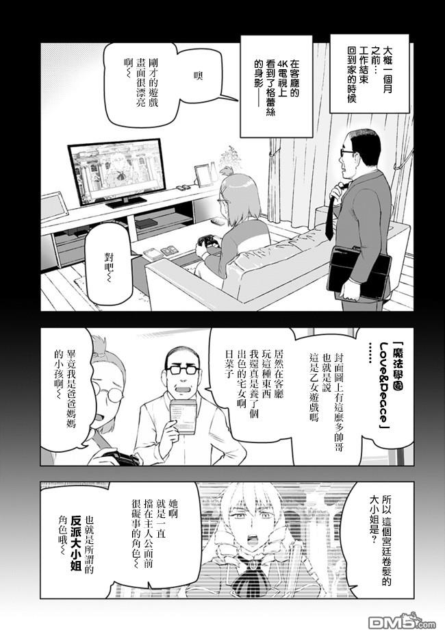 中年上班族转生恶役 第1话 第10页