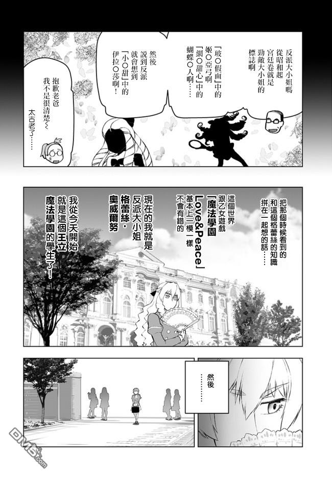 中年上班族转生恶役 第1话 第11页