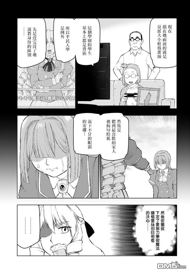 中年上班族转生恶役 第1话 第14页