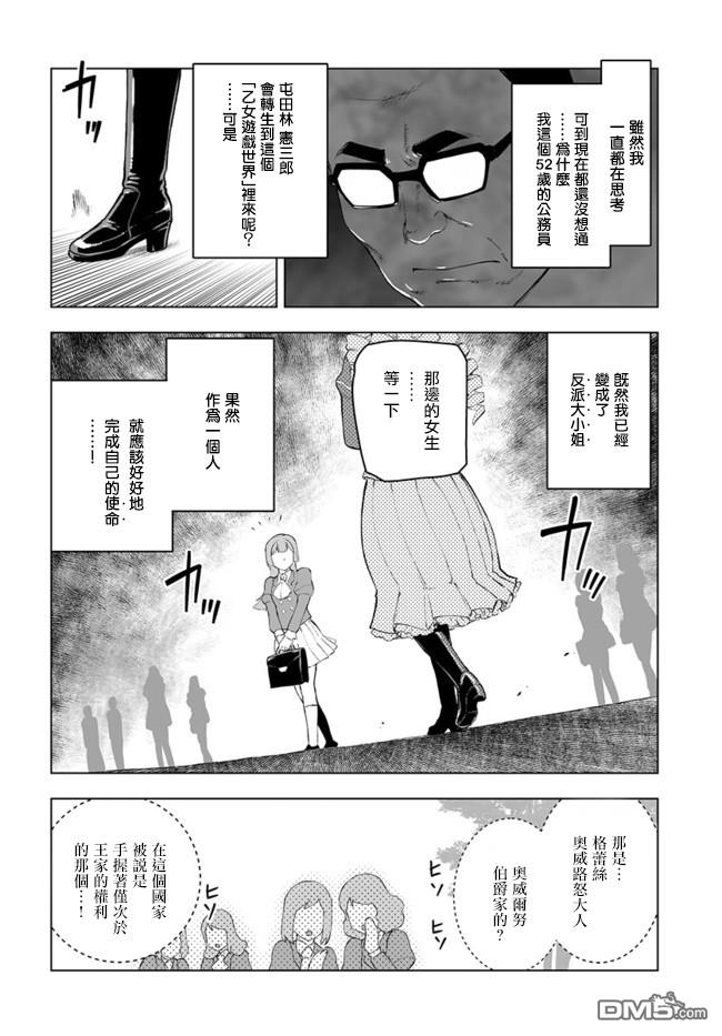 中年上班族转生恶役 第1话 第15页